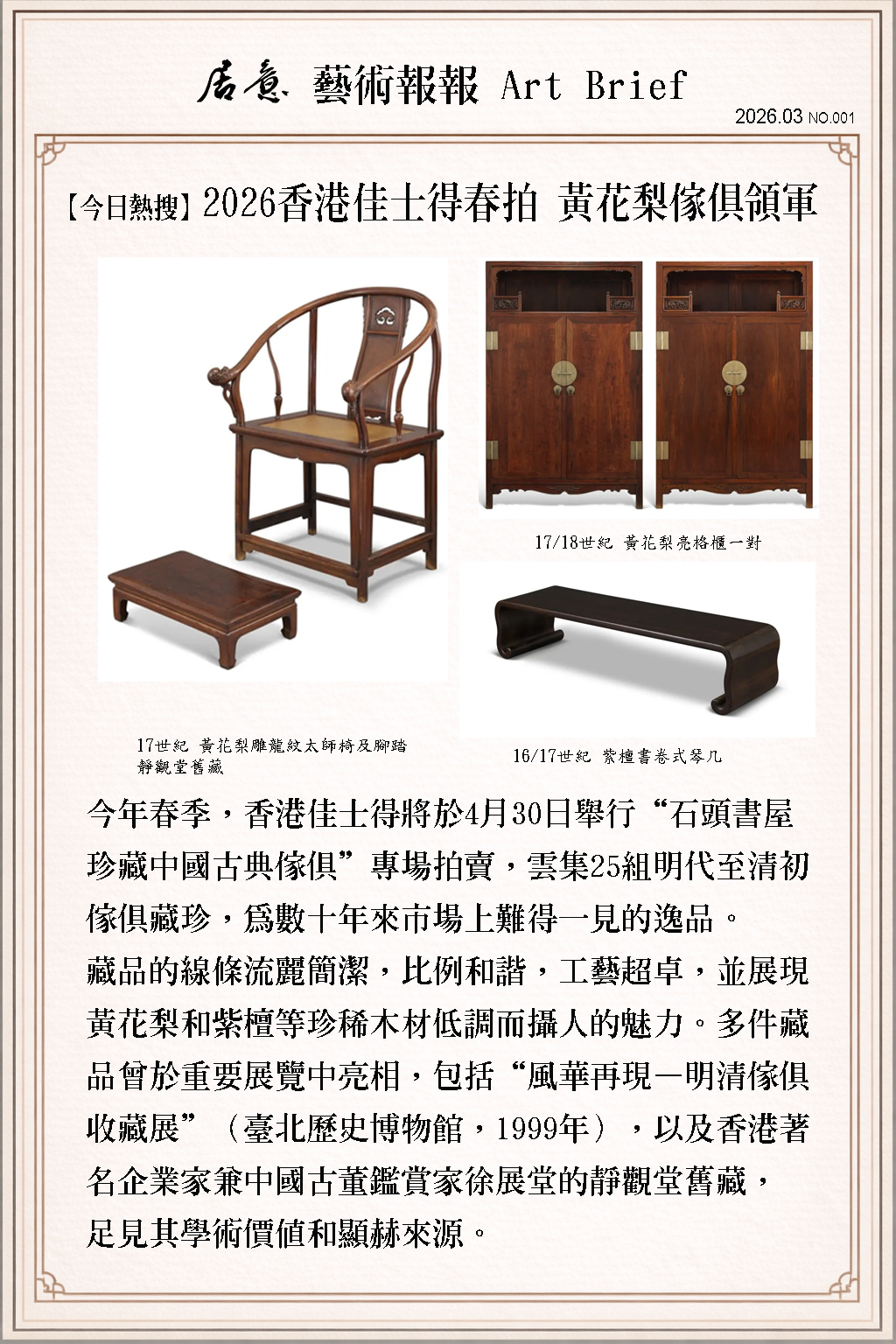 藝術報報 三月 第一期