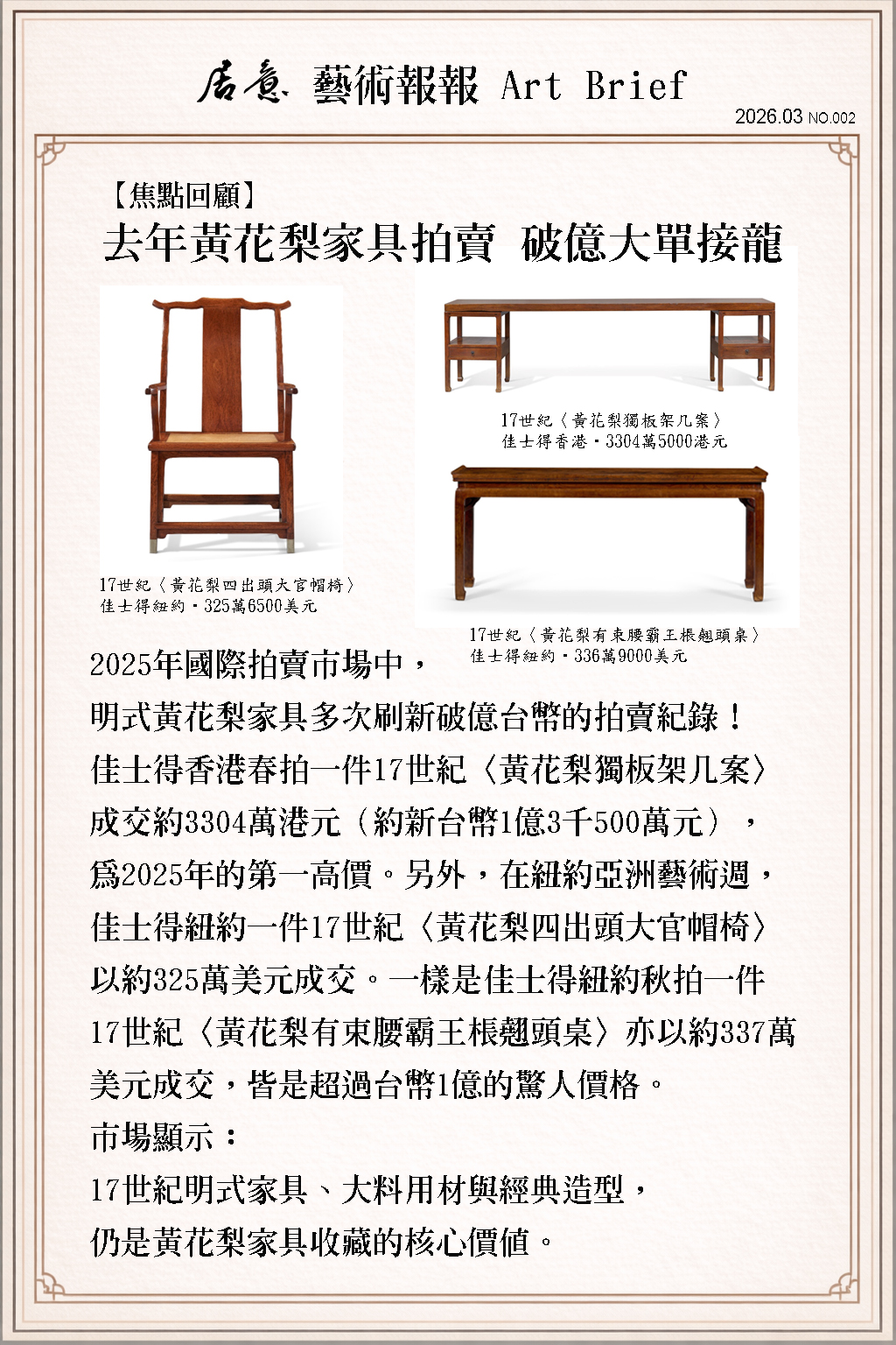 藝術報報 三月 第二期