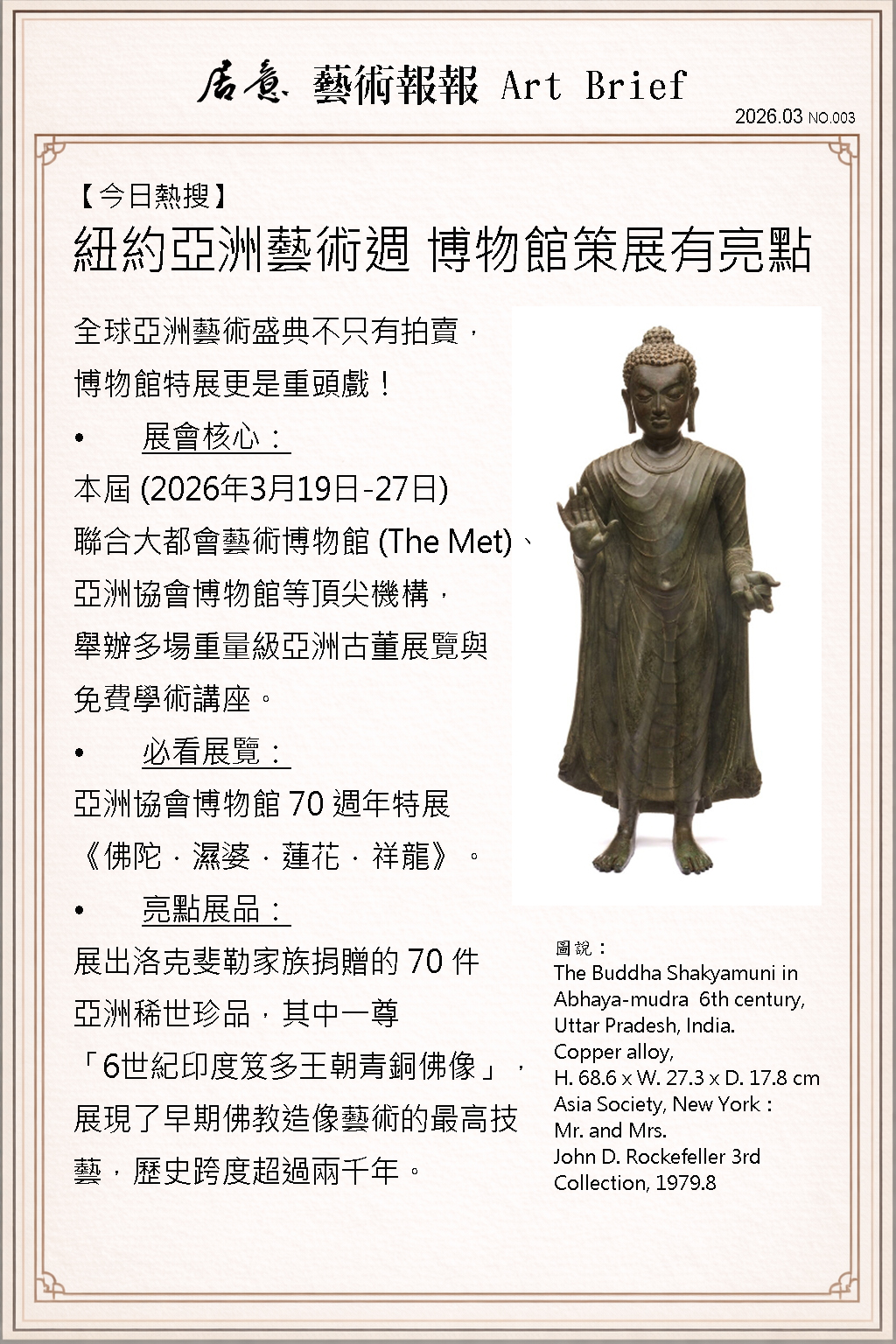 藝術報報 三月 第三期
