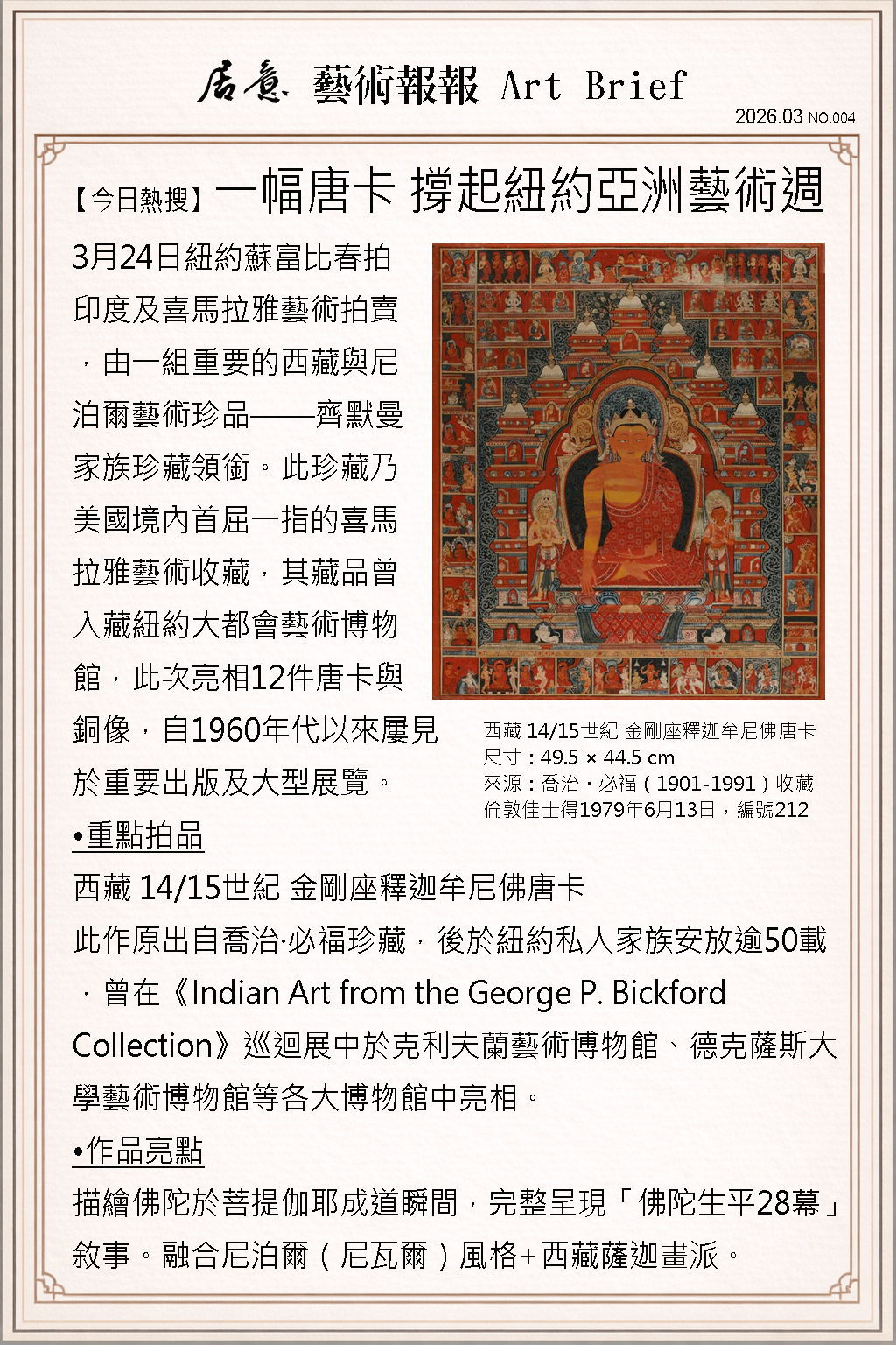 藝術報報 三月 第四期