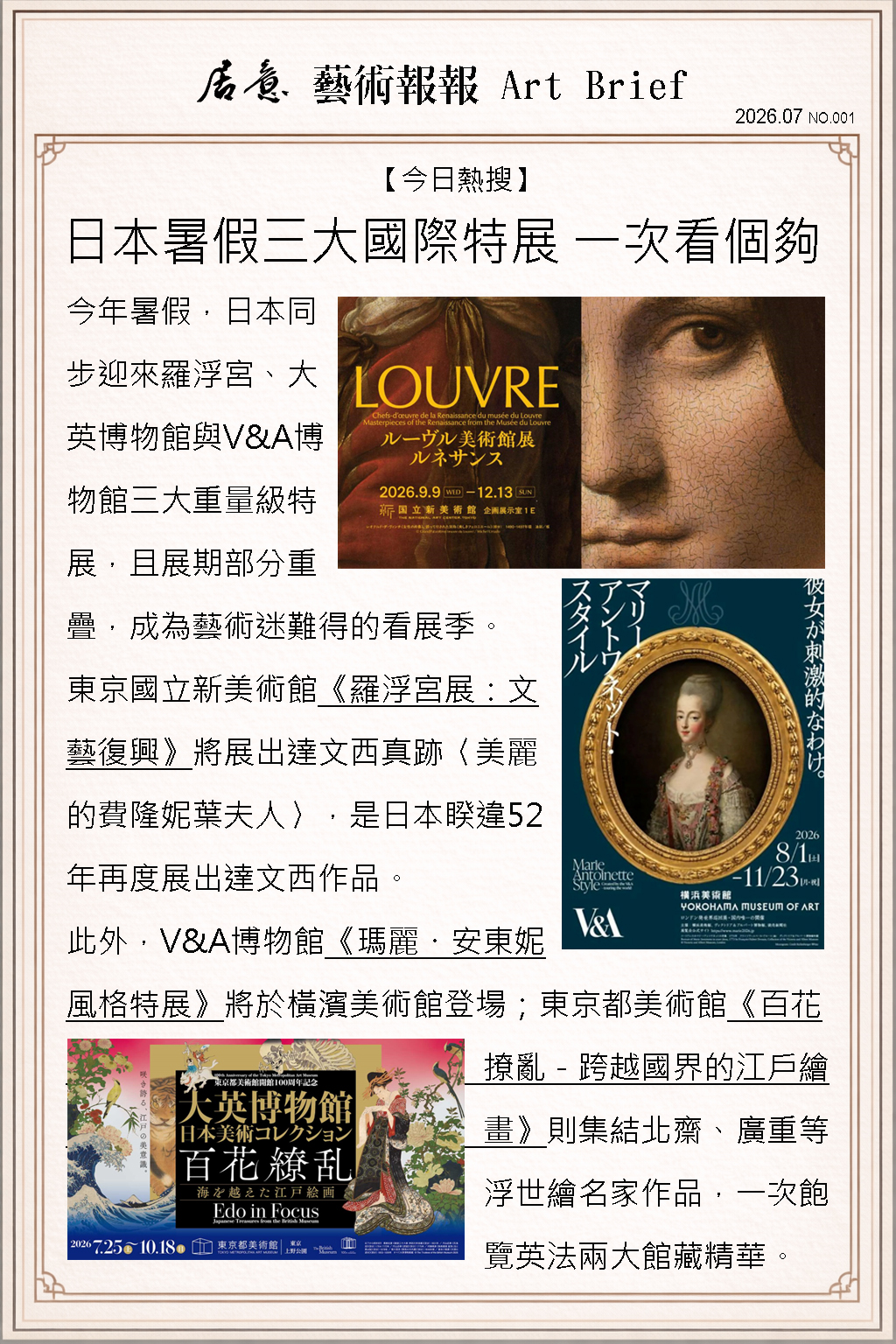 藝術報報 七月 第一期