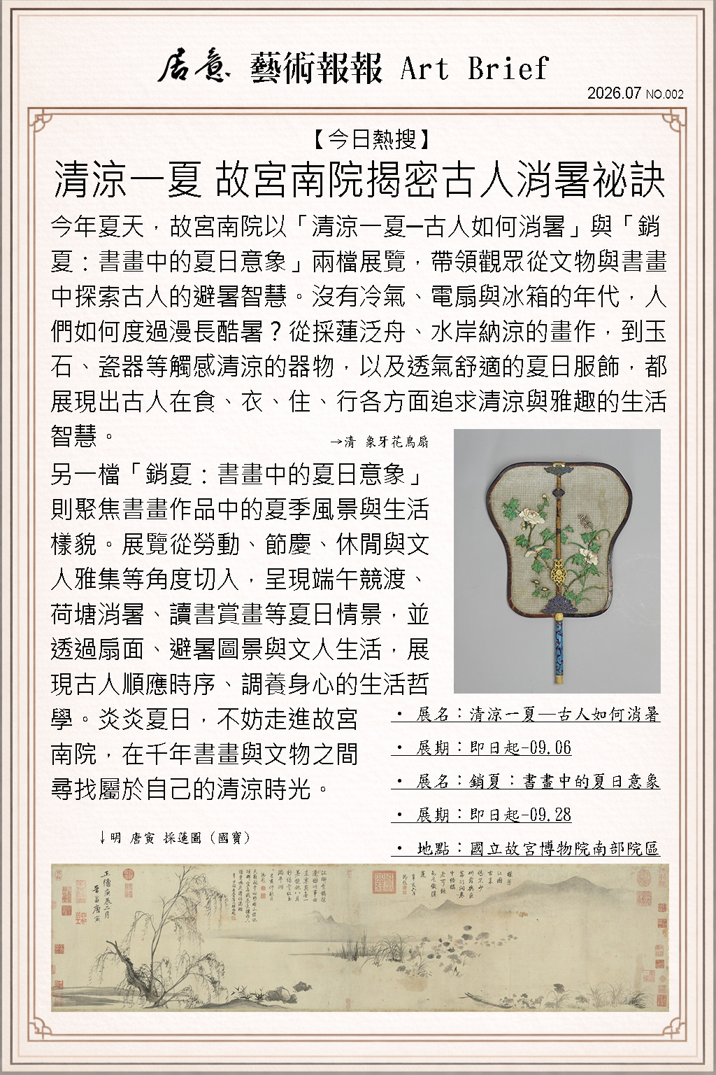 藝術報報 七月 第二期